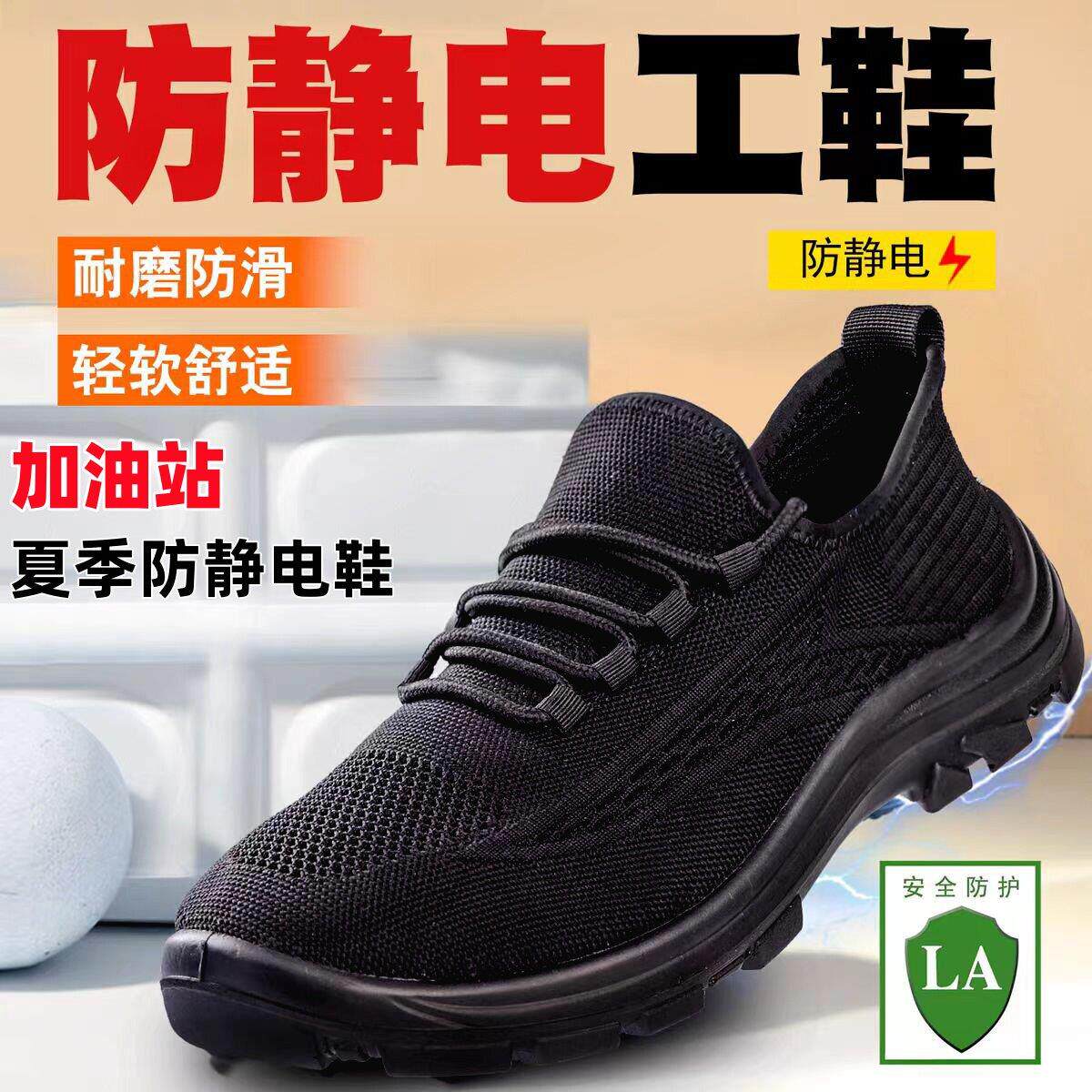 中国石化防静电加油站工作鞋中石油夏季防静电鞋男软底防臭透气鞋