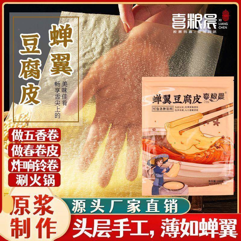 正宗【免费送精美食谱】正宗蝉翼豆腐皮头层包馅春卷油豆皮腐竹豆