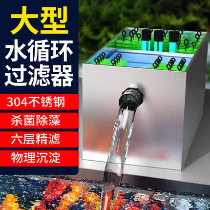 定制大型鱼池过滤器养鱼水循环系统设备净化过滤箱装置室外水池