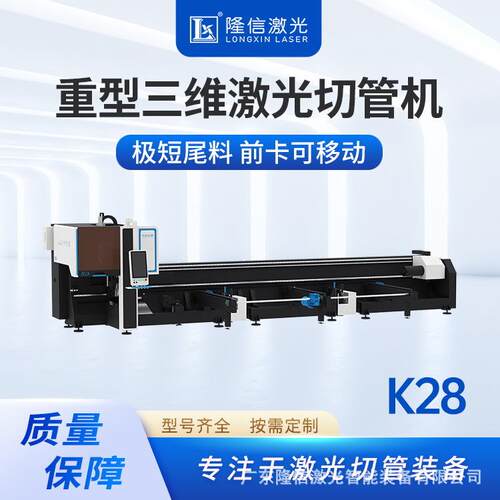信LKX-28全自动钢管激光切管机6隆000w铁槽钢工字角钢大管238切割