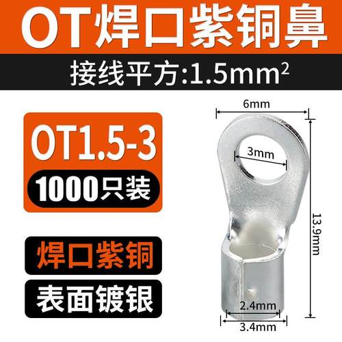 圆形-//裸5.2/1紫铜//5./.ot08冷43/5/10压6接线ot/6/端子41510/