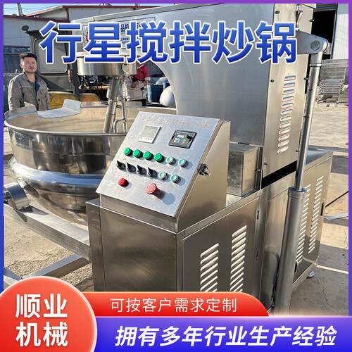 大型电加热麻辣香锅底料炒料机 阿胶熬制炒锅 商用行星搅拌炒锅