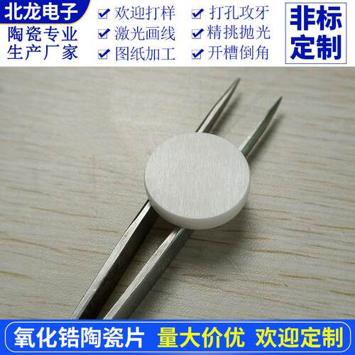 氧化锆陶瓷圆片直径25*5mm压电陶瓷绝缘耐高温导热陶瓷基片基板