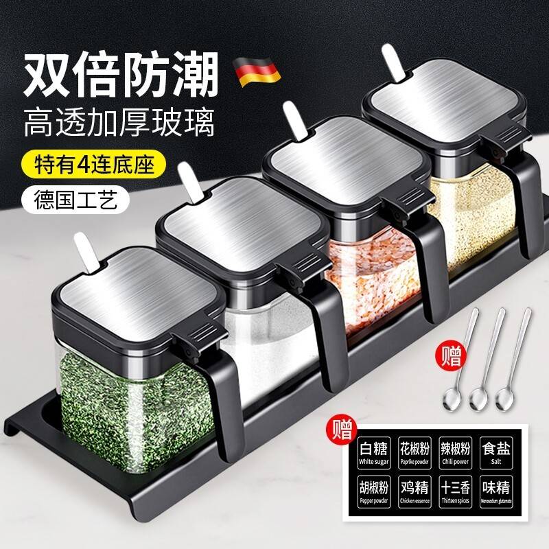 德国调料罐玻璃组合套装家用密封防潮厨房收纳盒瓶调味料调味盐罐