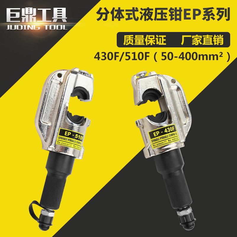 电动压线钳分体式液压钳EP-430/510 铜端子电缆压线钳模具16-400