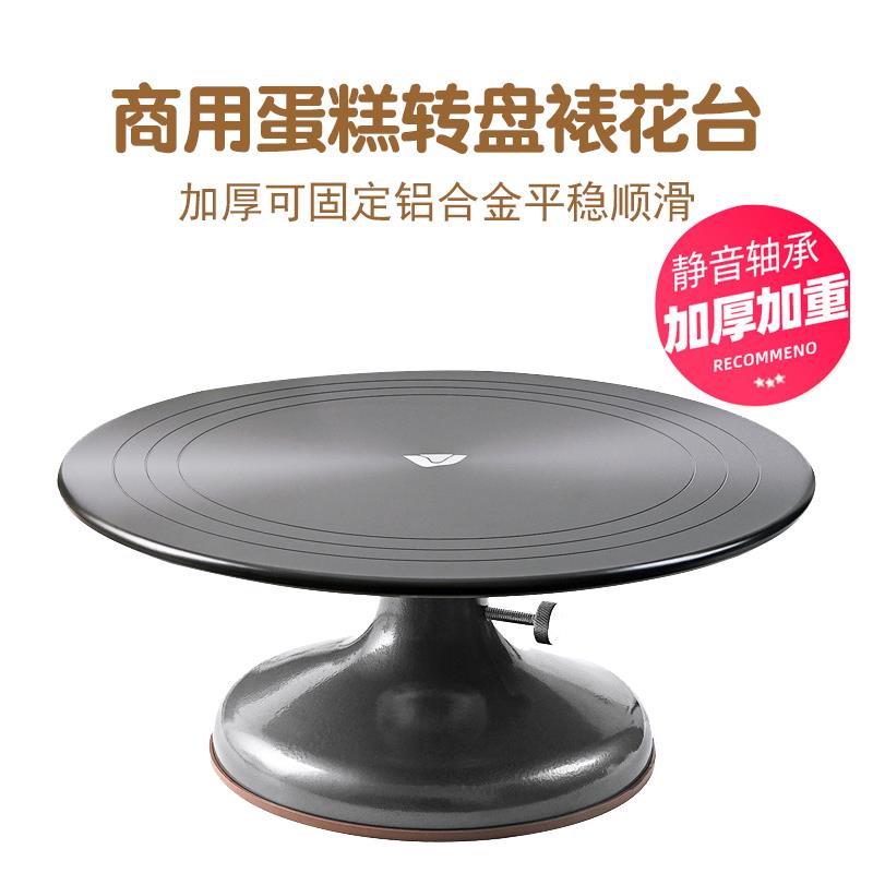 铝合金硬膜裱花台12寸专业商用一刀收裱花转台转盘蛋糕烘焙工具