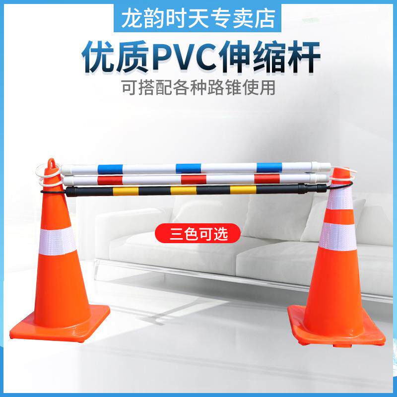 路锥连接杆停车桩2米长伸缩警示杆塑料反光圆锥PV连接固定隔离杆