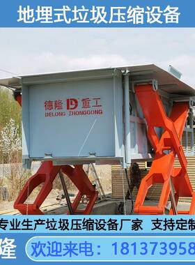 地埋式垃圾中转压缩机 举升式中转站 地坑式垃圾收集设备