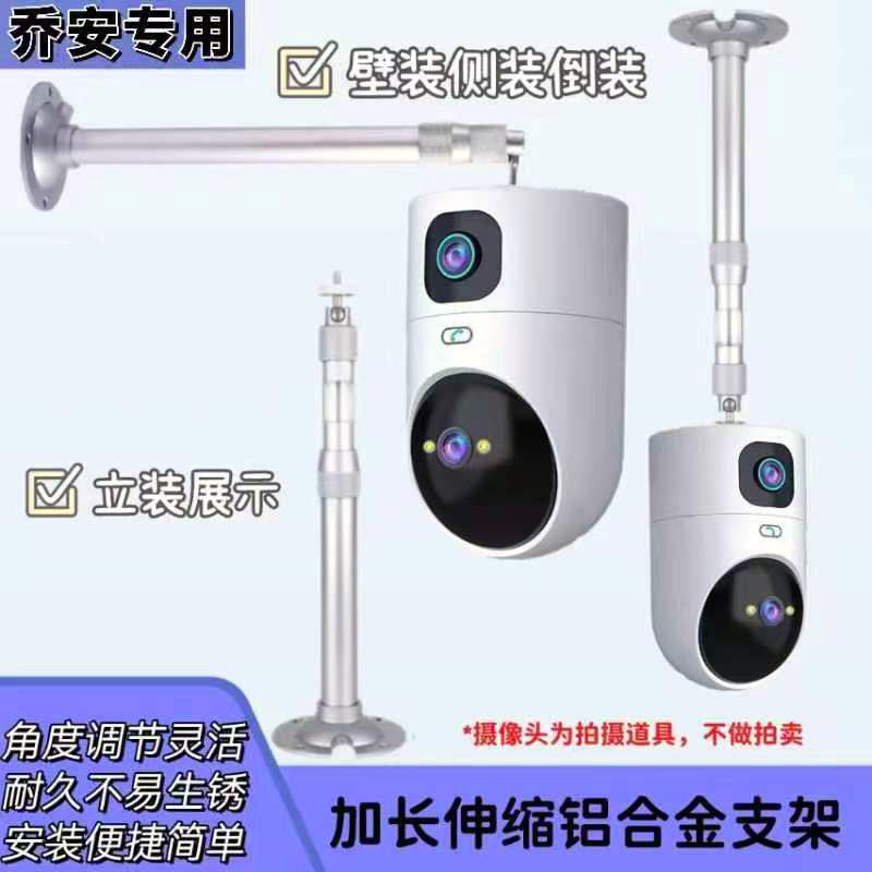 乔安双镜头JA-W5摄像头加长伸缩铝合金支架监控万向壁挂吊装支架图片