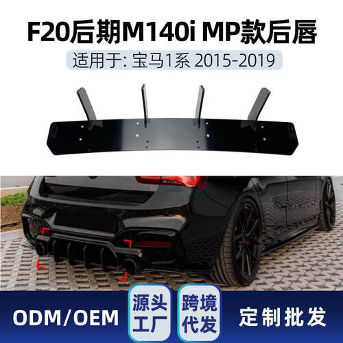 适用bmw宝马1系f20LCIM140i2015-19mp尾唇扰流板后刀锋改装