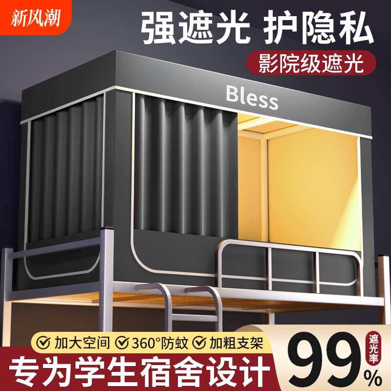 强遮光学生宿舍蚊帐床帘一体式上铺单人2024全包窗帘床幔下铺伸缩