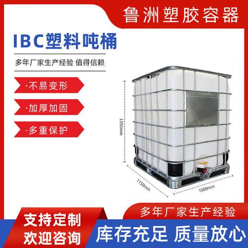 现货塑料吨桶集装桶IBC带铁架吨桶运输液体1200L化工桶