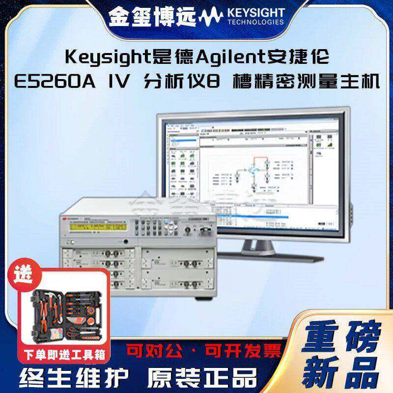 E5260AIV分析仪8槽精密测量主机