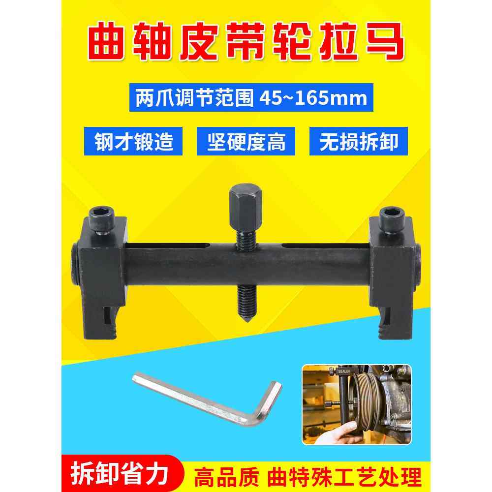 螺纹曲轴皮带轮拆卸工具拆发电机皮带盘拉马正时皮带轮拆卸工具