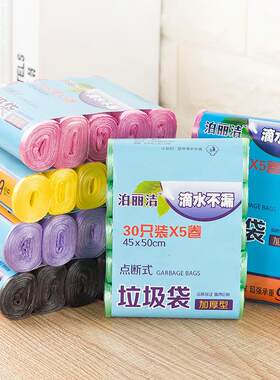 垃圾袋 家用彩色连卷点断平口式垃圾袋大量酒店加厚塑料袋子