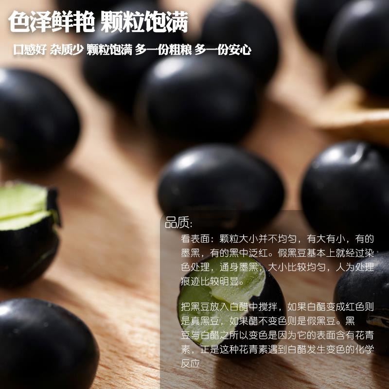 新货绿芯黑豆东北黑豆青仁乌豆醋泡打豆浆发豆芽粗粮杂粮旗舰店