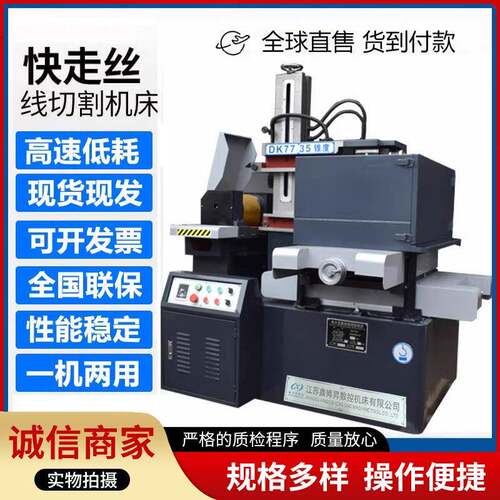 厂家供应K7735系列环保型数控线切割机床电火花高速快走丝高精度D