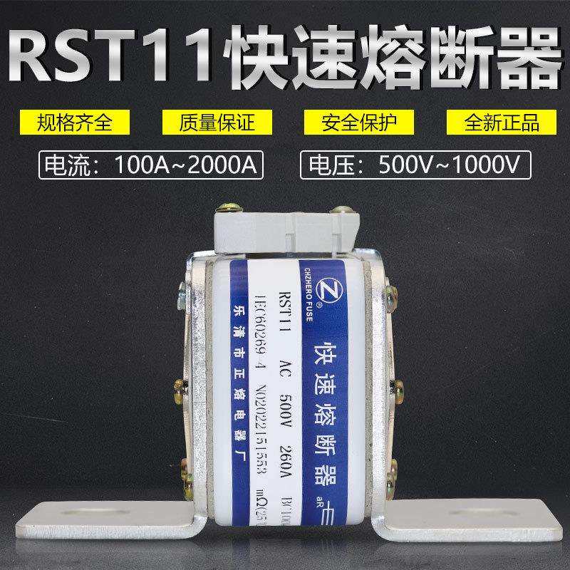 快速熔断器RST11-660V690V800V500A600A630A700A750A800A快熔保险