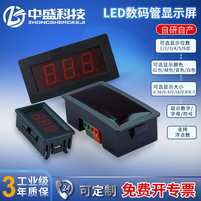 RS485串口表LED辉光管显示屏可调模块PLC通讯MODBUS-RTU高亮2-6位图片