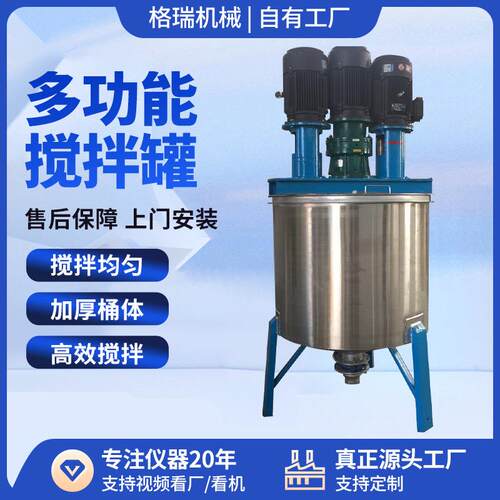 厂家供应立式搅拌罐不锈钢搅拌罐油漆涂料肥料高速分散罐乳化罐