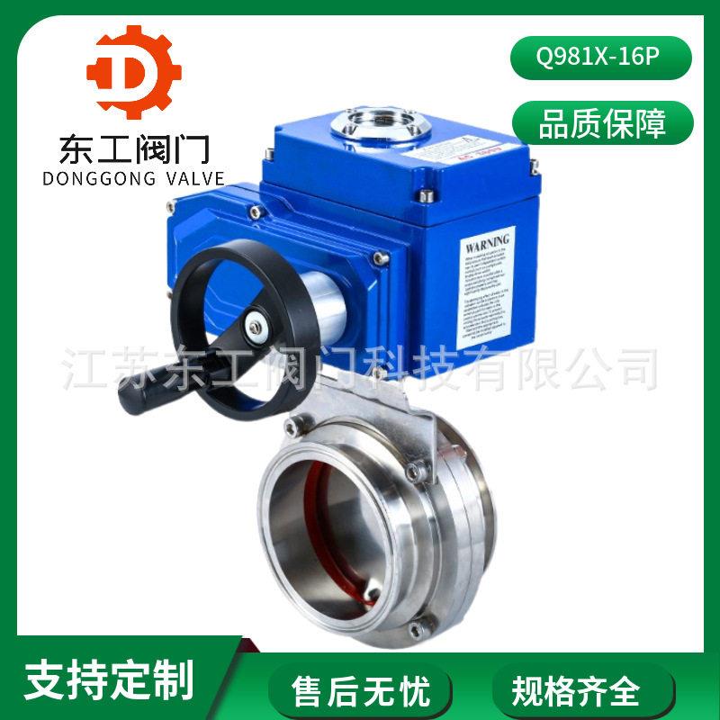 D981X-16P电动快装蝶阀不锈钢卫生级电动快装蝶阀电动卡箍蝶阀