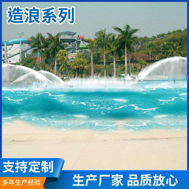 海啸池水上乐园风压海啸造浪水上乐园工程设计施工人工造浪池户外