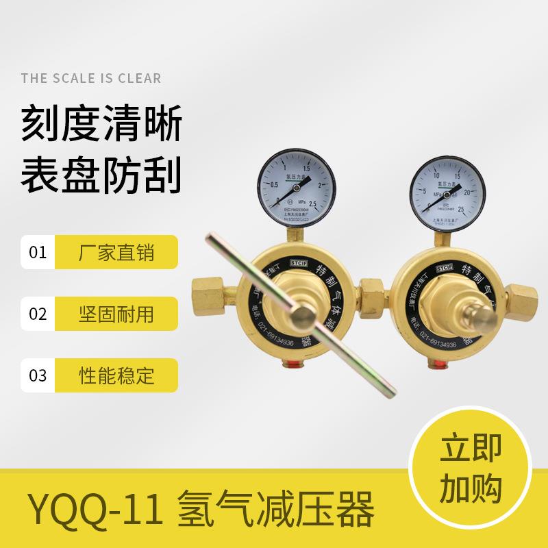上海减压器YQQ-11.5*25PaM牌2双级式氢气减压器氢气表