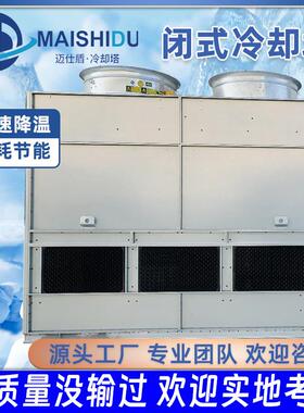 冷却塔10-500T大型工业凉水塔 逆流闭式冷却塔 冷却塔冷水塔厂家