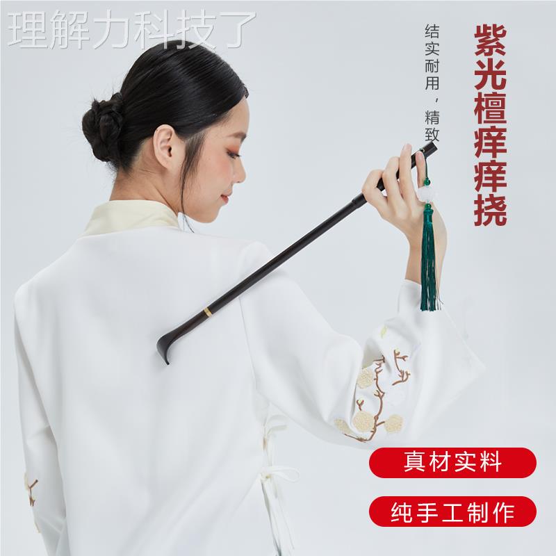 牛质角不求人痒挠 木挠痒痒扒抓器 背部按背摩紫光木痒非痒抓痒神
