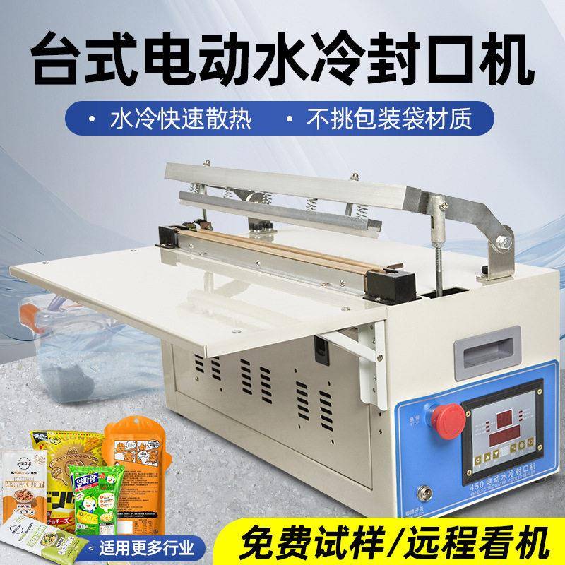 电动水冷封口机商业用小型薄膜塑封機铝箔塑料袋子热封机连续打包