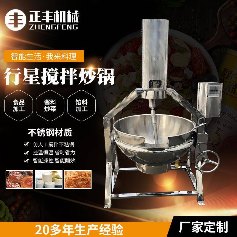 厂家大型电炒锅电加热行星搅拌炒锅火锅底料辣椒酱搅拌炒