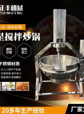 厂家大型电炒锅电加热行星搅拌炒锅火锅底料辣椒酱搅拌炒