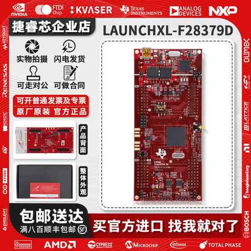 现货 LAUNCHXL-F28379D 开发板 C2000 DelfinoMCU TMS320F28379D