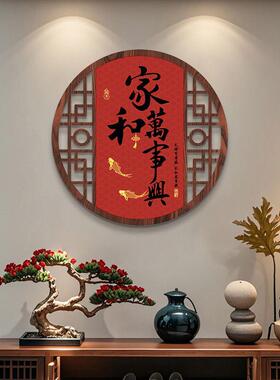 新中式入户进门装饰画饭厅饭桌墙挂画家和万事兴客厅玄关窗形壁画