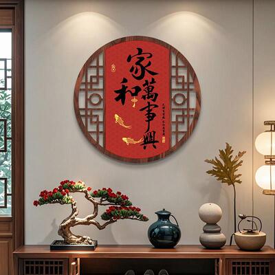 新中式入户进门装饰画饭厅饭桌墙挂画家和万事兴客厅玄关窗形壁画