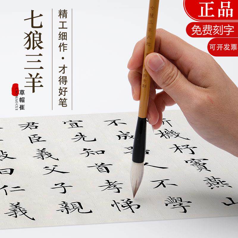 草帽崔七狼三羊兼毫大中小号欧楷行篆隶书初学专业级高档毛笔套装