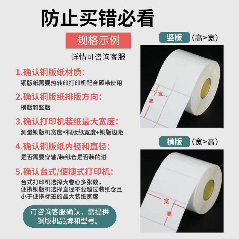 铜GLL版纸签不干胶标纸60*4码0*30*带20*100*100*150碳打印条贴纸