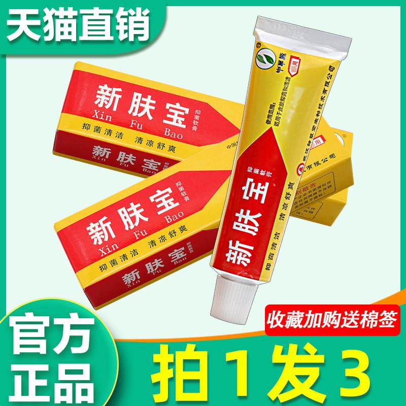 强历新芙宝菌抑乳膏 正品申缘新肤宝皮肤外用草本软膏霜剂旗舰店0