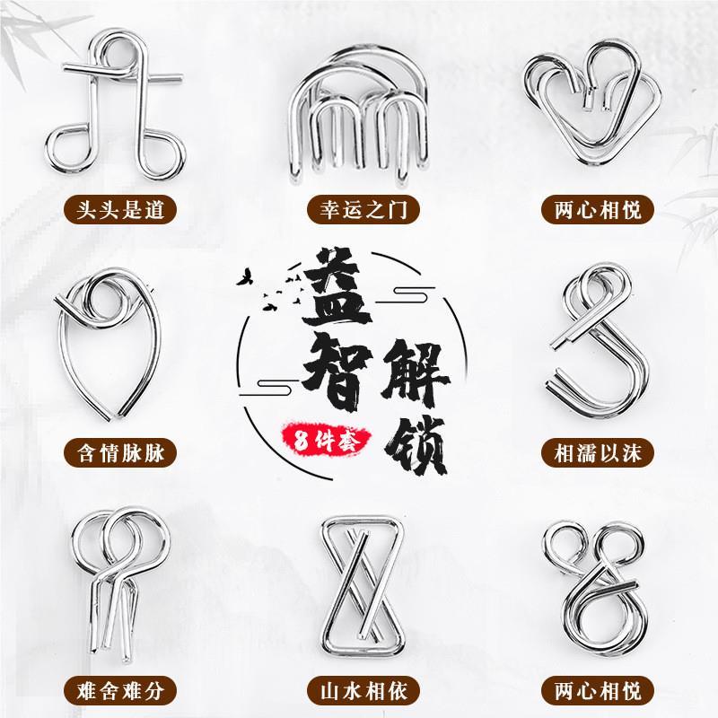 益智解锁礼物儿童人智成扣九连铁环力VOJ拆卸解环环解扣8件套装