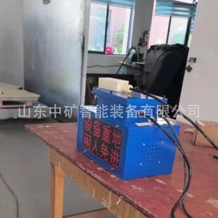 矿用掘进机、皮带机、采煤机人员接近报警装置防人员接近电子围栏