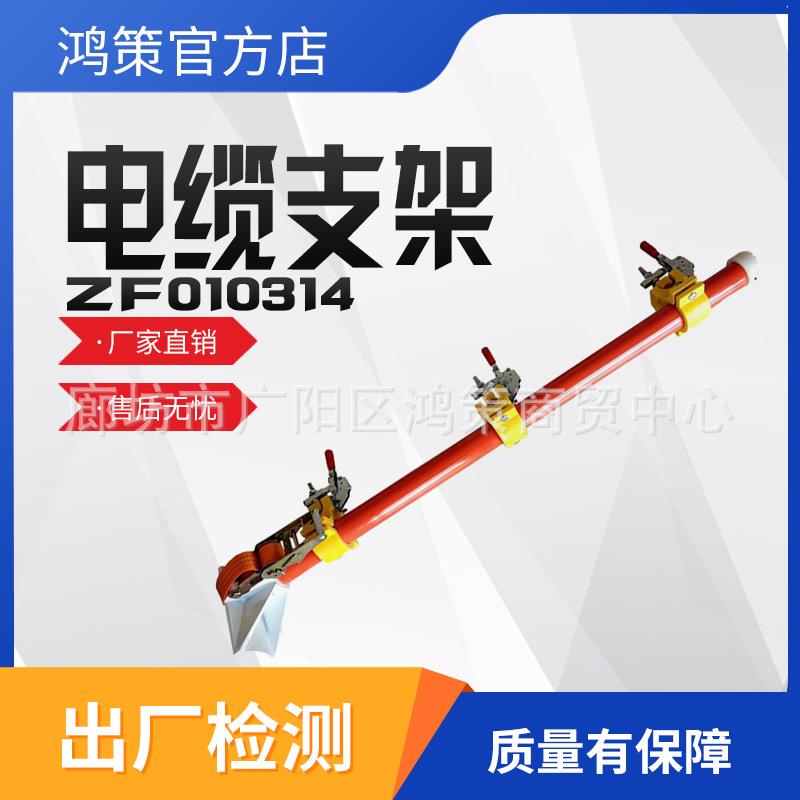 高压引流线端头支撑架旁路作业临时接地线支架ZF010314电缆支架