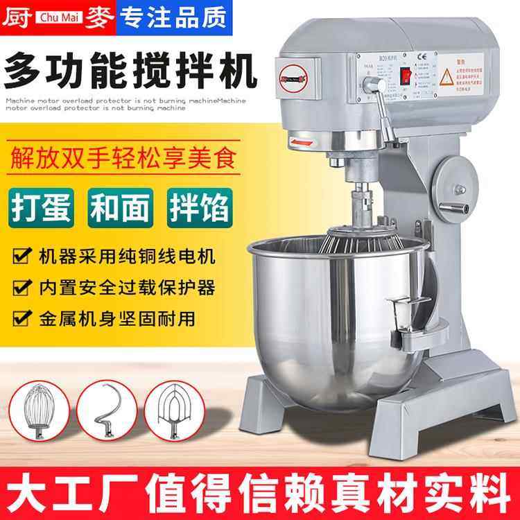 厨麦多功能打蛋机和面机商 用揉面机肉馅料奶油鲜奶机厨师机搅拌机