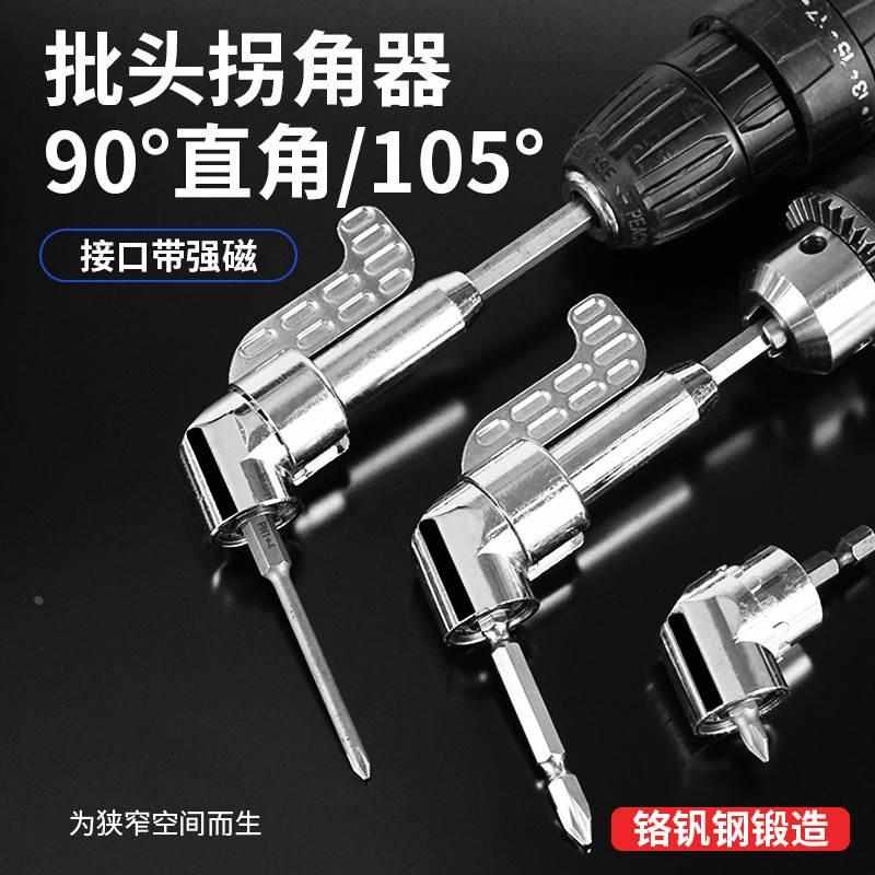 万向软轴拐角器拐弯螺丝刀批头转弯电动工具转换器直角90度加长杆