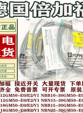 P+F倍加福接近开关NBN4-12GM50-E2 NBB5 NBN8-18GM50-E2-E0-V1