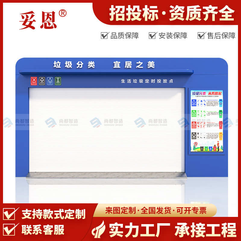 垃圾房智能环卫成品社区街道垃圾分类房厂家户外分类垃圾 收集房