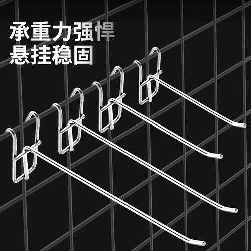 加粗网格网片挂钩超市便利店服装店小饰品展示架货架网钩金属挂钩