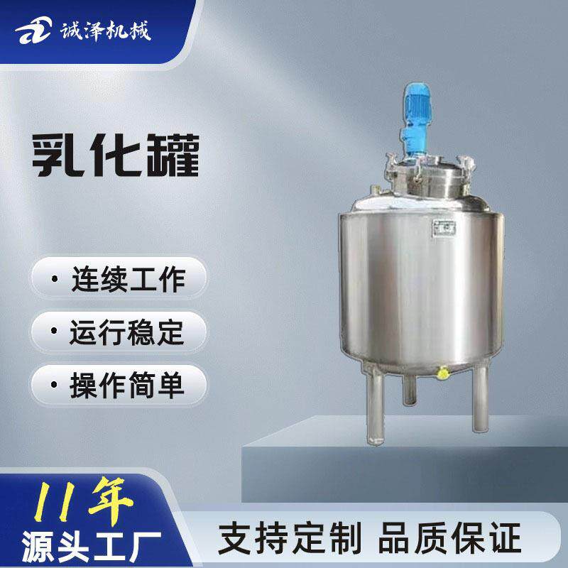 诚泽速混料缸配料粘度乳化速搅拌桶不锈钢配料桶