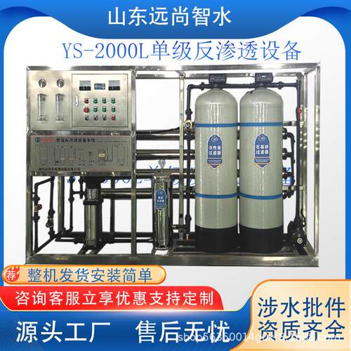 反渗透纯水设备商用水处理设备2吨RO工业净水设备去离子处理设备