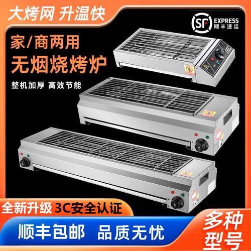 电烤炉无烟家用商用烧烤炉无烟室内烤羊肉串生蚝面 面筋电烤不锈