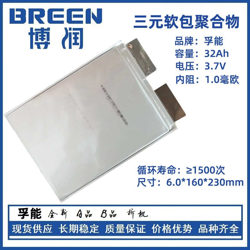 厂家直销孚能三元软包系列P32B 53AH 58Ah 73 76安3.7V二三轮电摩